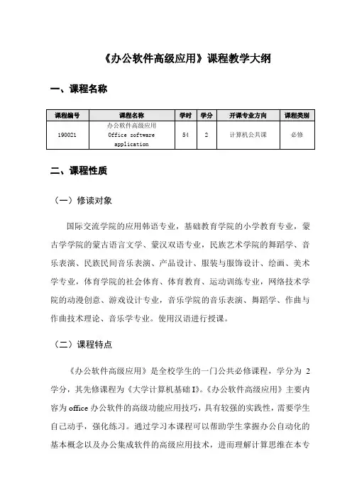 《办公软件高级应用》课程教学大纲