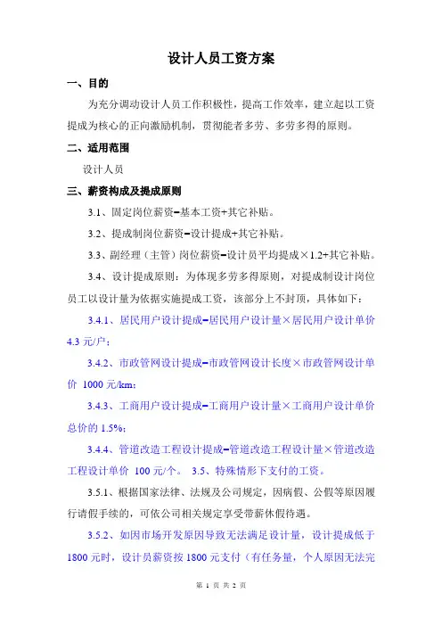 工程设计工资方案(参考)