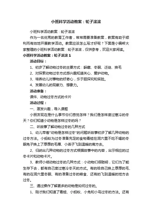 小班科学活动教案：轮子滚滚
