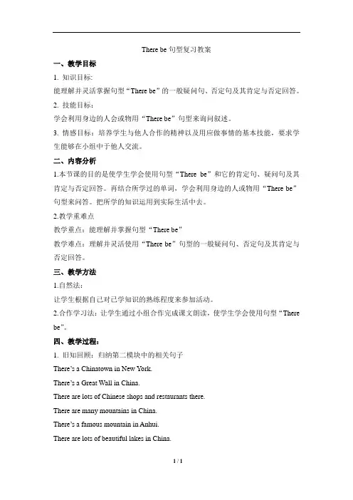外研版(三起点)小学六年级英语上册There_be句型复习教案