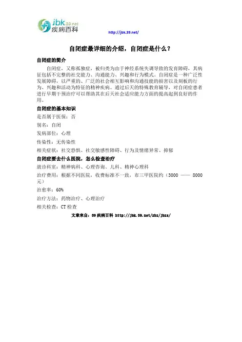 自闭症最详细的介绍,自闭症是什么？