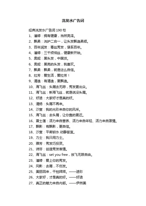 经典洗发水广告词190句