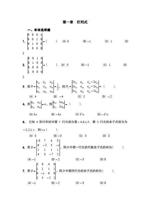 行列式练习题目及答案