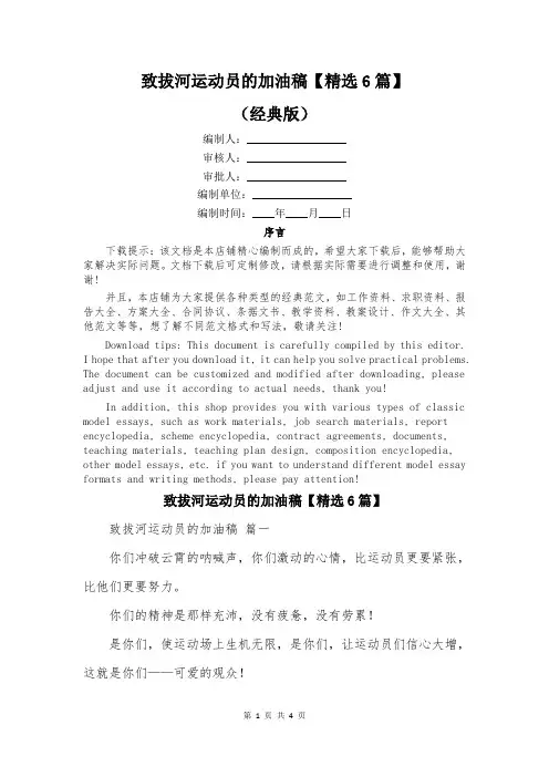 致拔河运动员的加油稿【精选6篇】