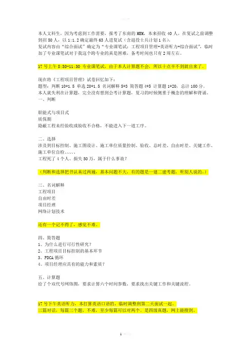 东大MEM考研复试回忆版