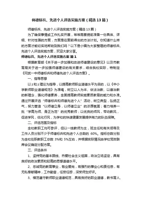 师德标兵、先进个人评选实施方案（精选13篇）