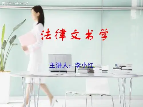 第六章监狱法律文书