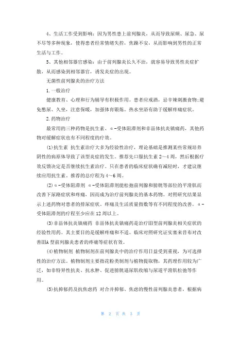 无菌性前列腺炎的症状有哪些