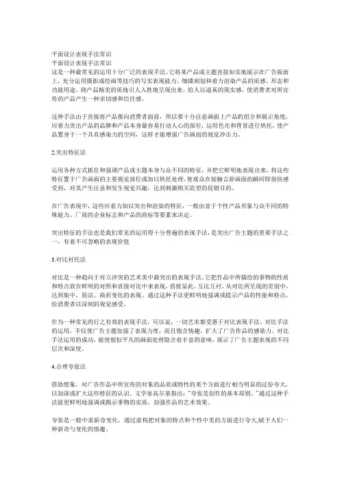 平面设计表现手法常识