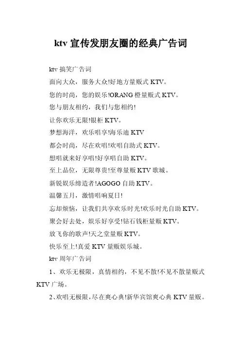 ktv宣传发朋友圈的经典广告词