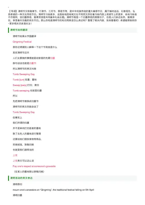 关于“清明节”你要知道的英语表达！