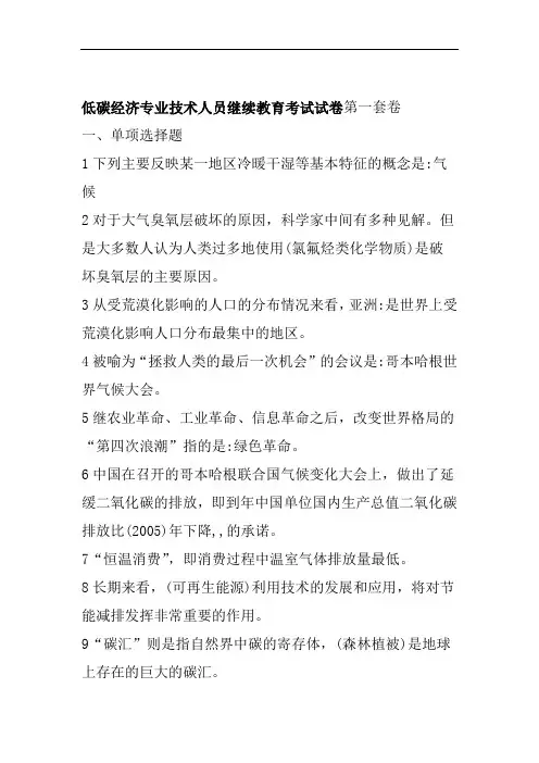 低碳经济专业技术人员继续教育考试试卷第一套卷
