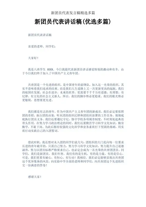 新团员代表发言稿精选多篇