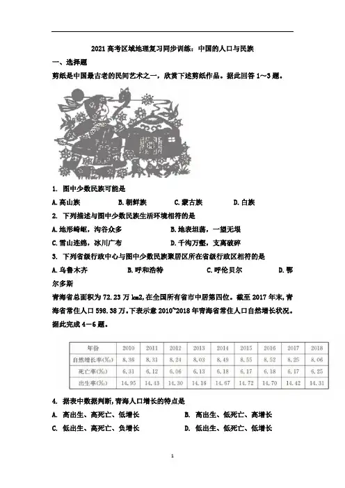 高考区域地理复习同步训练：中国的人口与民族