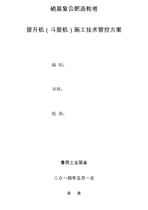 造粒塔施工方案