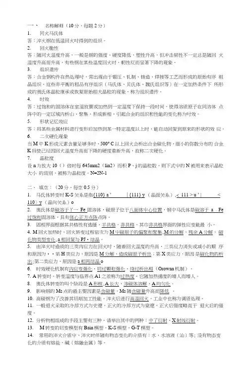固态相变考试题.doc