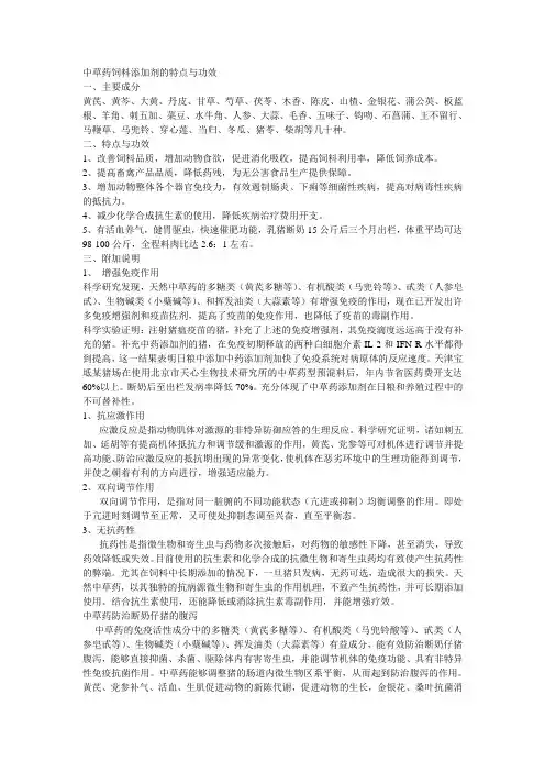 猪用中草药饲料添加剂的特点与功效