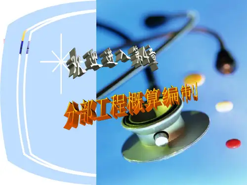 水利工程概预算