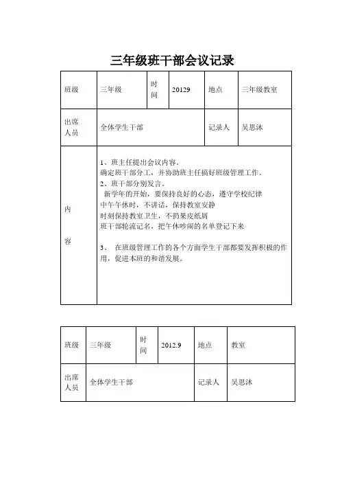 三年级班干部会议记录