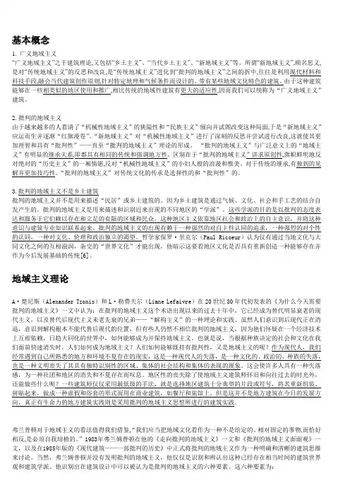 地域主义