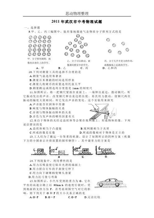 2011武汉物理中考试卷