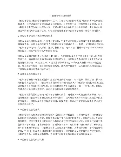 口腔设备学知识点总结