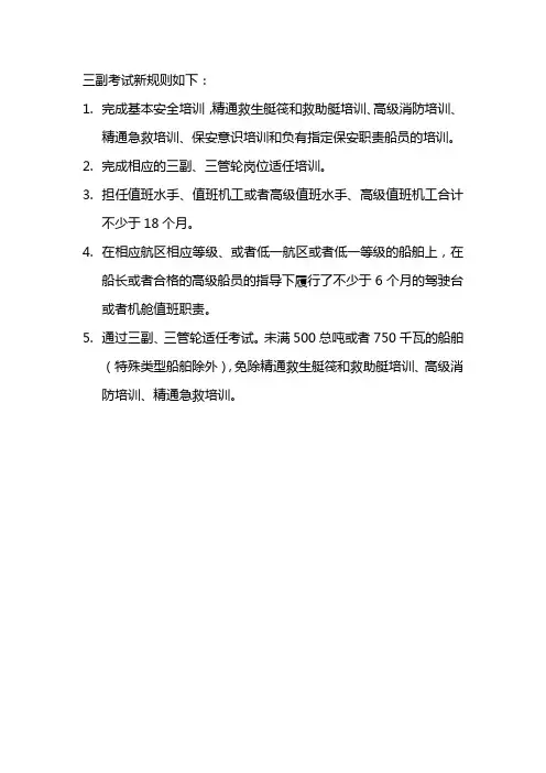 三副考试新规则