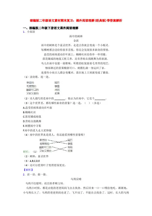 部编版二年级语文素材期末复习：课外阅读理解(经典版)带答案解析