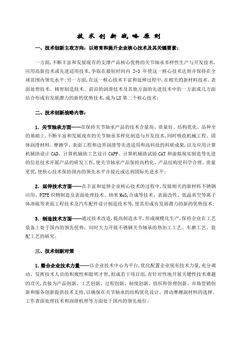 技术创新战略原则