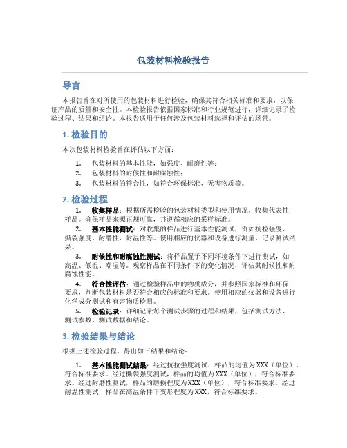 包装材料检验报告