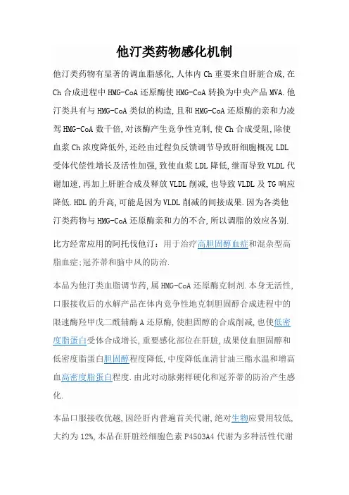 他汀类药物作用机制
