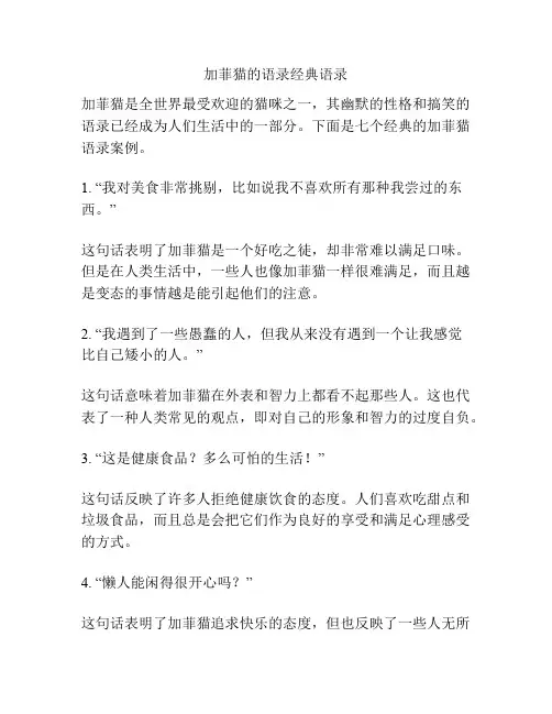 加菲猫的语录经典语录