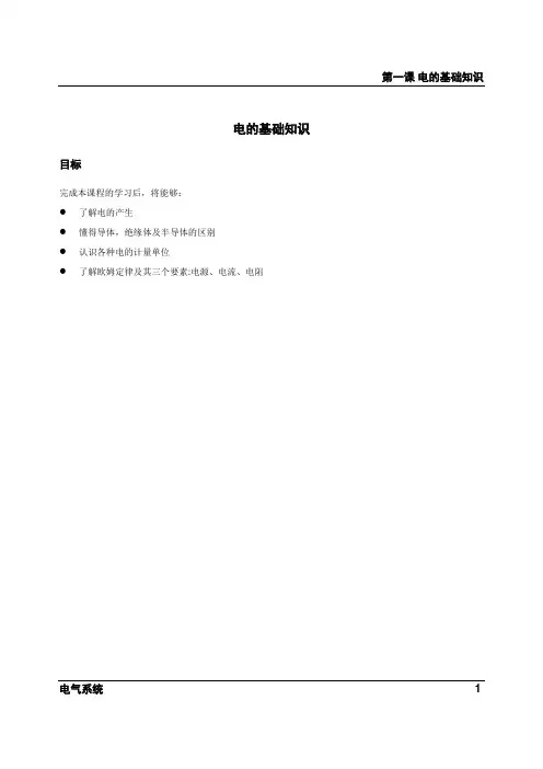 汽车电器---常用测量仪器使用方法