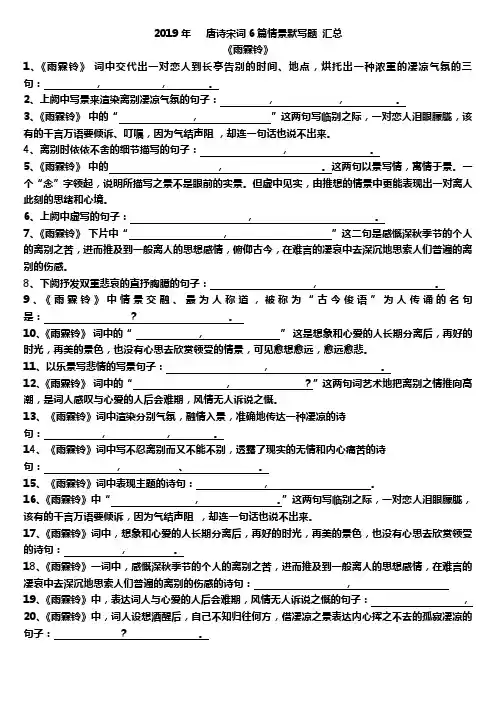 唐诗宋词 情景默写6首 带答案