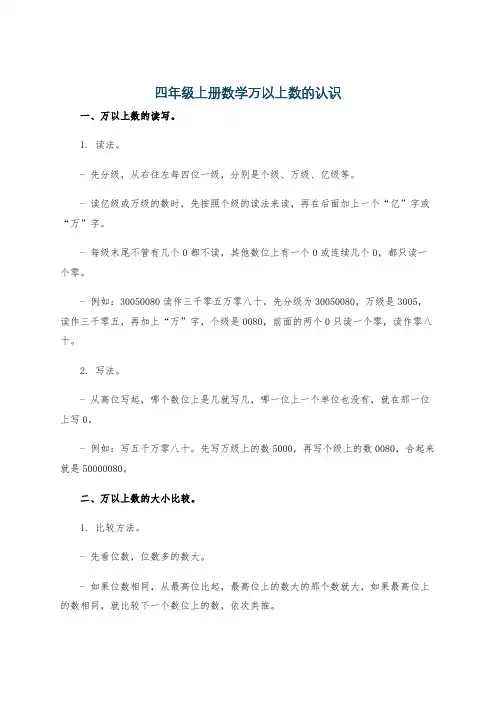 四年级上册数学万以上数的认识