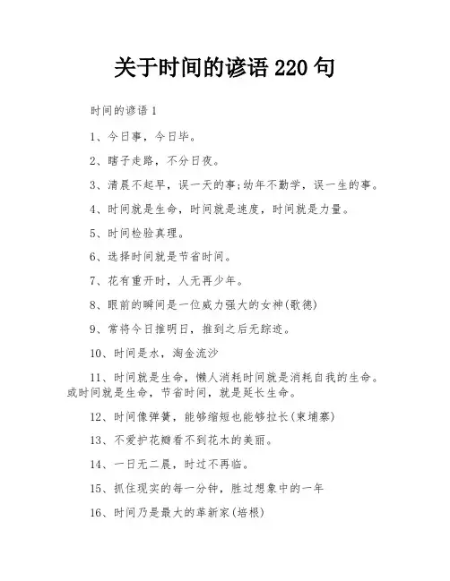 关于时间的谚语220句