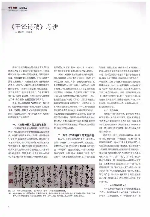 《王铎诗稿》考辨
