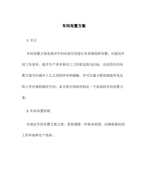车间布置方案