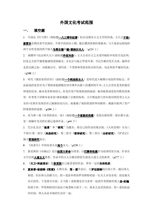 世界文学简史复习资料外国文学考试