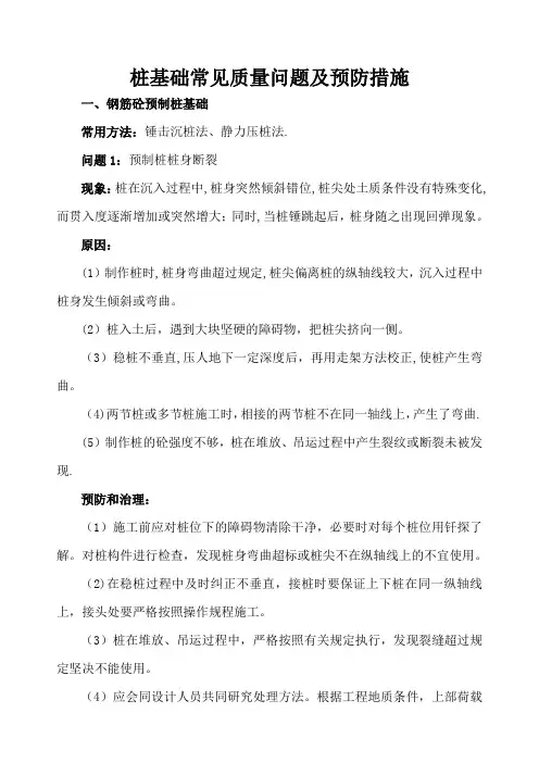 桩基础常见质量问题及预防措施