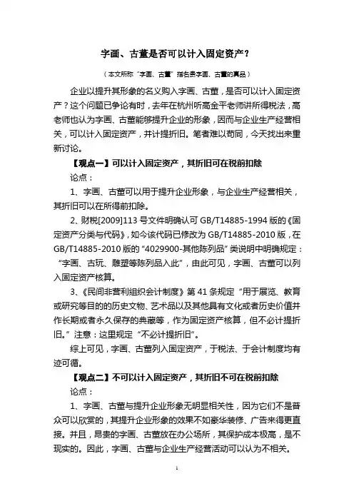 17.字画、古董是否可以计入固定资产？