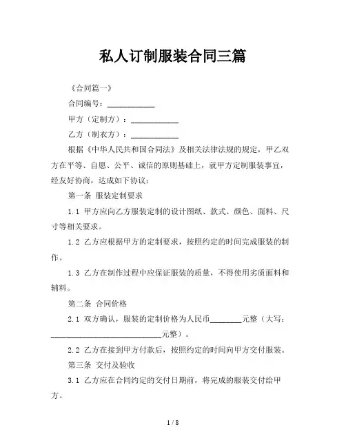 私人订制服装合同三篇