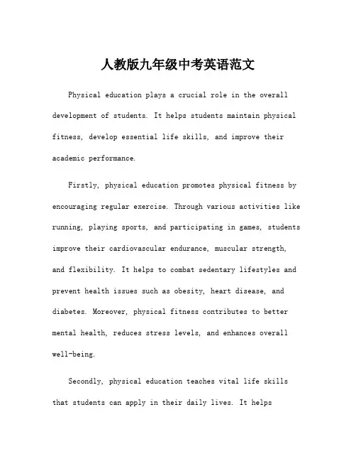 人教版九年级中考英语范文