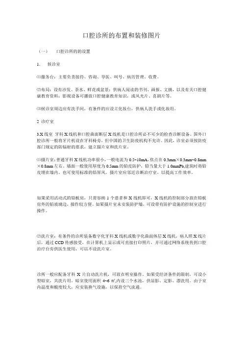 口腔诊所的布置和装修图片