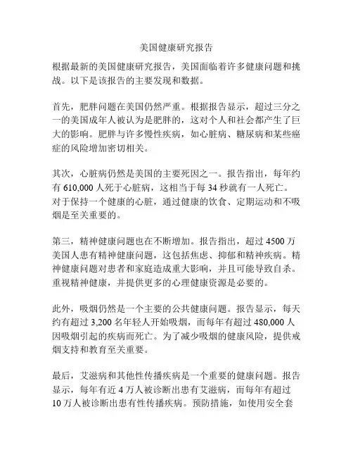 美国健康研究报告