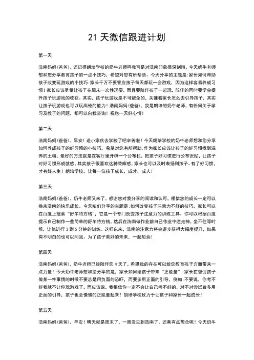 21天微信跟进计划