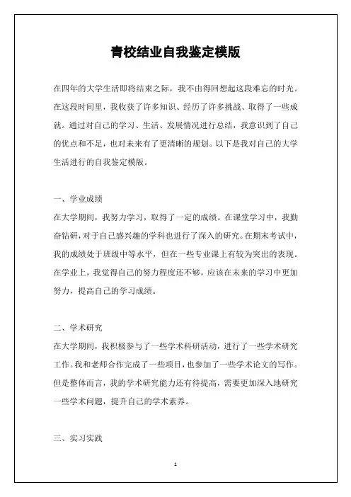 青校结业自我鉴定模版