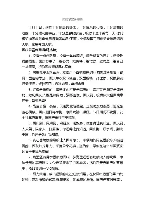 国庆节宣传用语_宣传语大全_