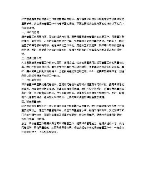 经济普查工作总结4篇