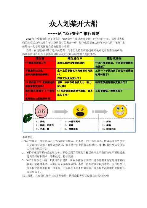 5S6STPM现场改善管理总结报告之众人划将开大船